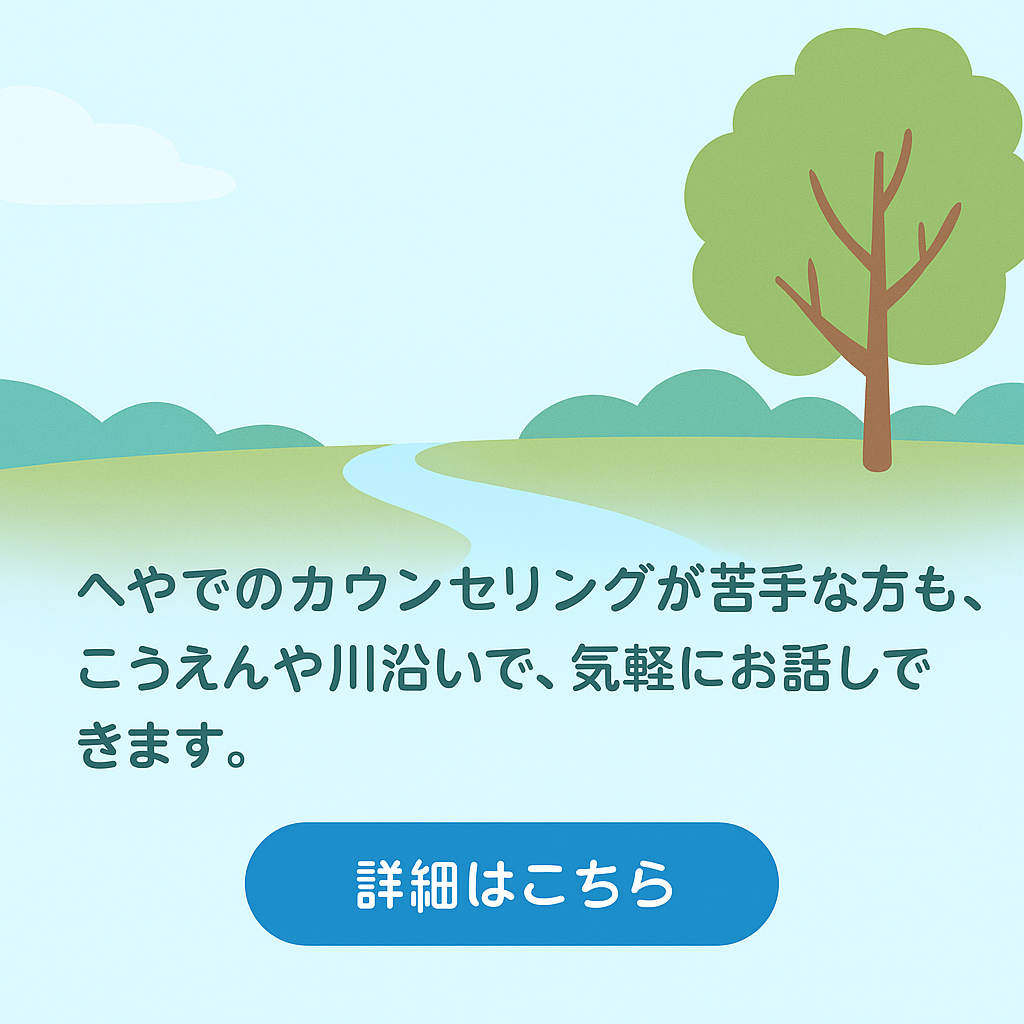 散歩カウンセリングのご案内